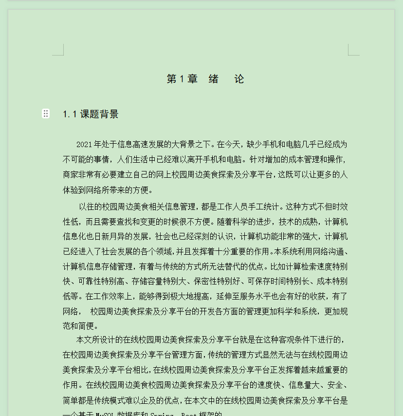 图片[5]-校园周边美食探索及分享平台