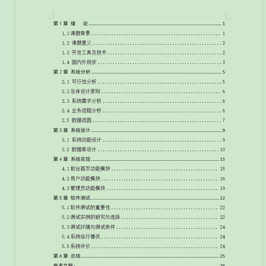 图片[6]-校园周边美食探索及分享平台