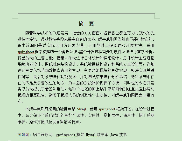 图片[5]-蜗牛兼职网
