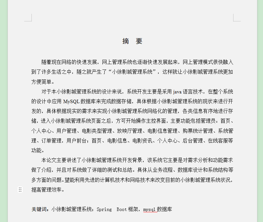 图片[5]-小徐影城管理系统