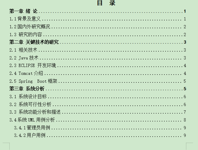 图片[4]-网上点餐系统