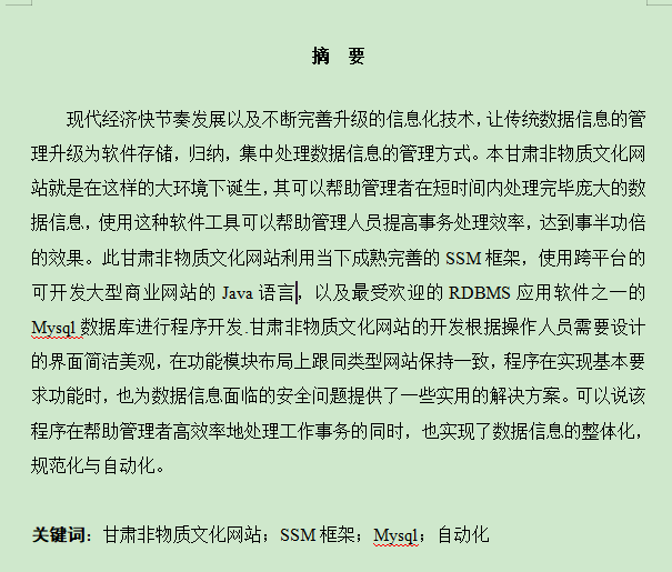 图片[3]-甘肃非物质文化网站