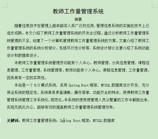 图片[3]-教师工作量管理系统