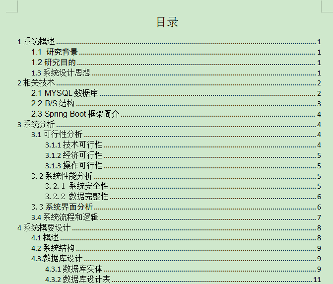 图片[4]-教师工作量管理系统