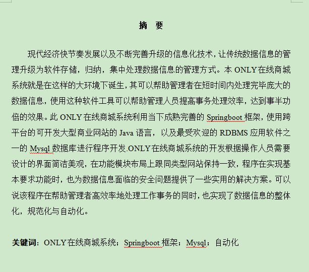 图片[3]-ONLY在线商城系统