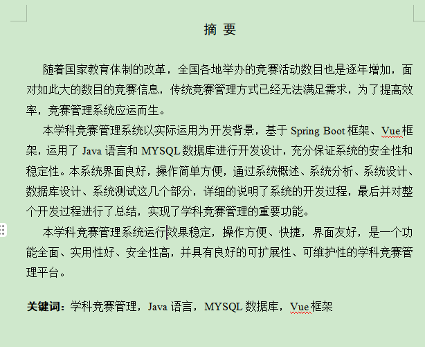 图片[3]-学科竞赛管理