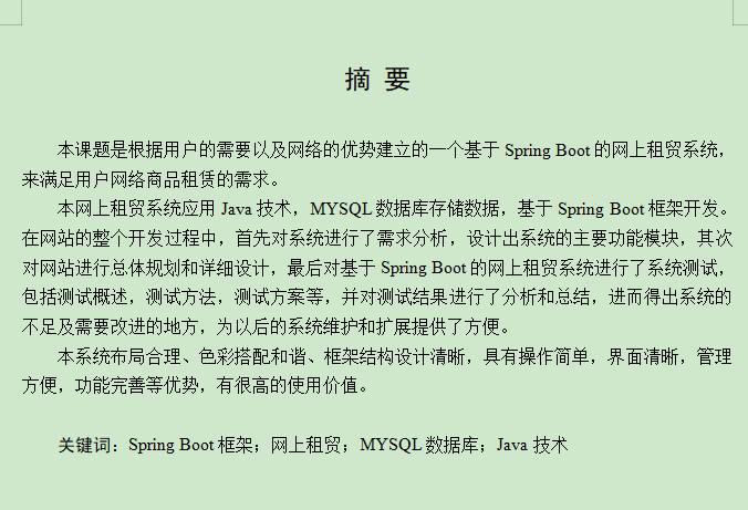 图片[3]-基于Spring Boot的网上租贸系统