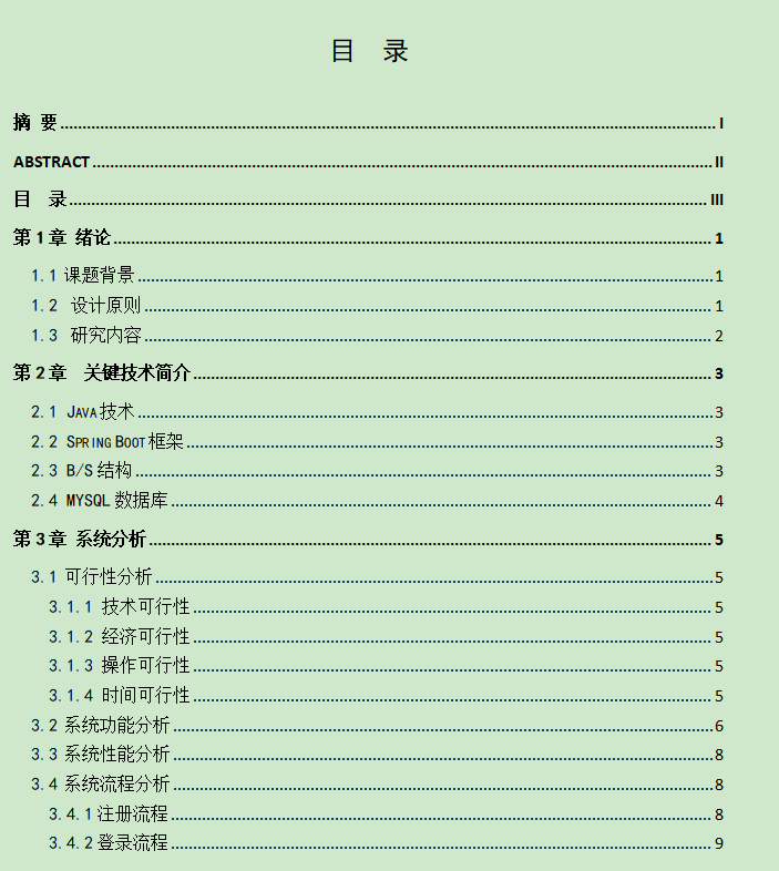 图片[4]-基于Spring Boot的网上租贸系统