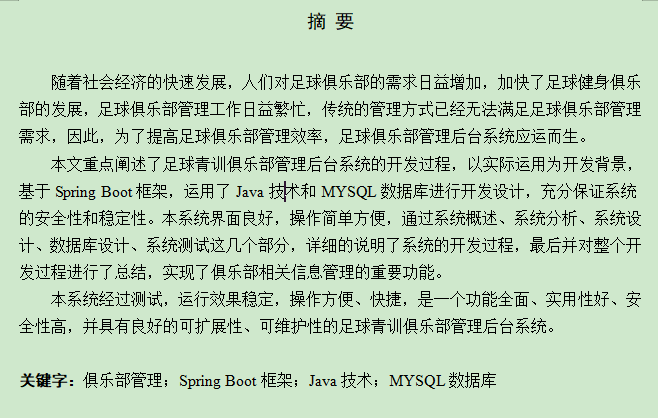 图片[3]-俱乐部管理