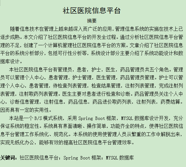 图片[3]-社区医院信息平台