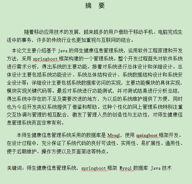 图片[3]-师生健康信息管理系统