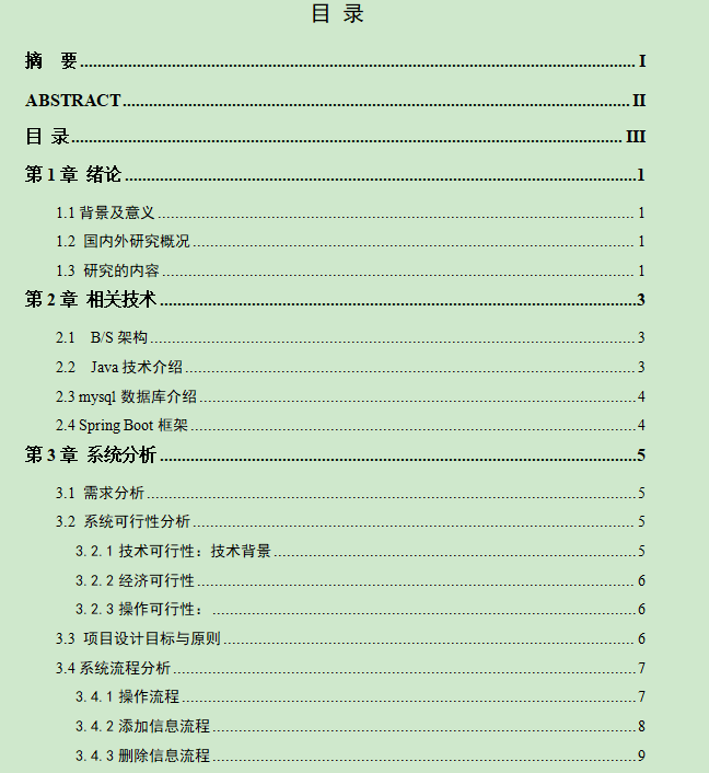 图片[4]-师生健康信息管理系统