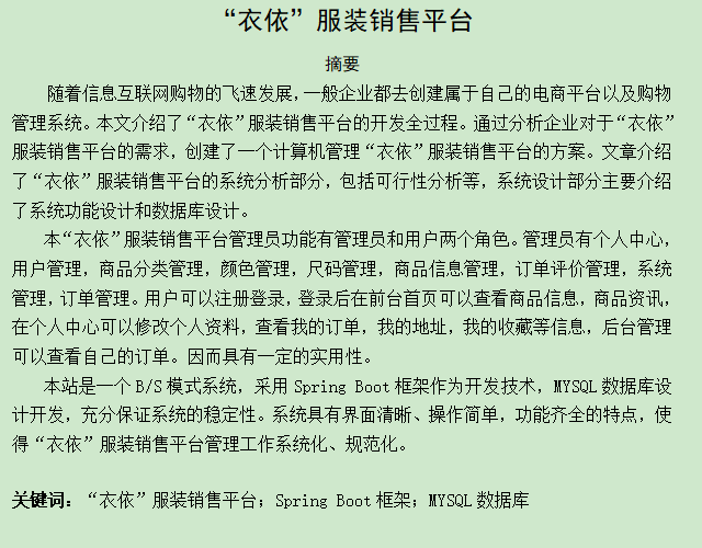 图片[3]-“衣依”服装销售平台
