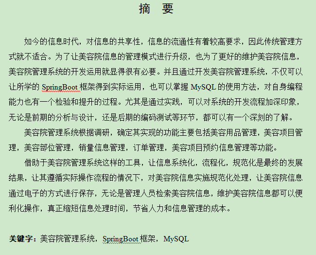 图片[3]-美容院管理系统