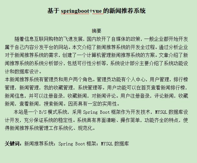图片[3]-新闻推荐系统