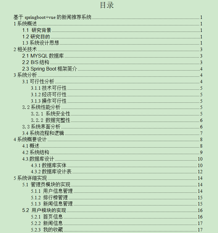 图片[4]-新闻推荐系统