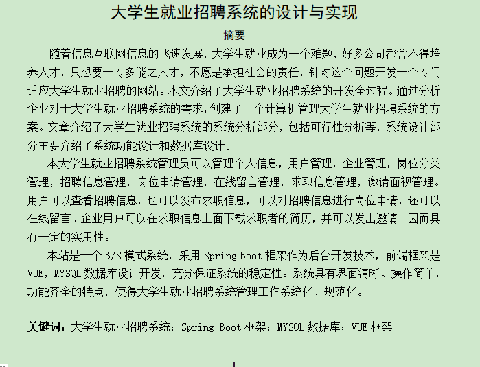 图片[3]-大学生就业招聘系统