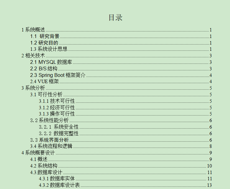 图片[4]-大学生就业招聘系统