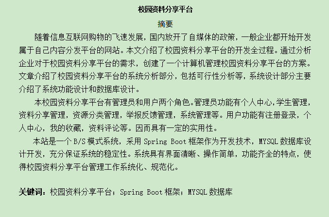 图片[3]-校园资料分享平台