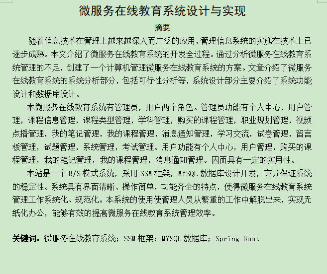 图片[3]-微服务在线教育系统