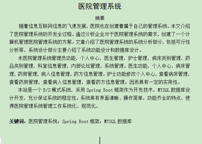 图片[3]-医院管理系统