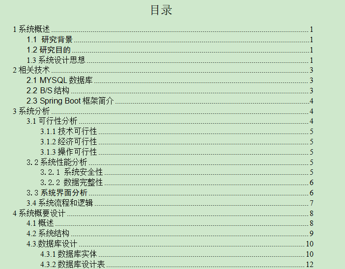 图片[4]-医院管理系统