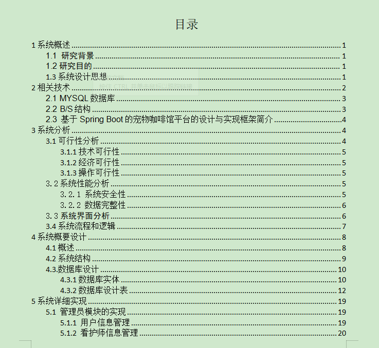 图片[3]-基于Spring Boot的宠物咖啡馆平台的设计与实现
