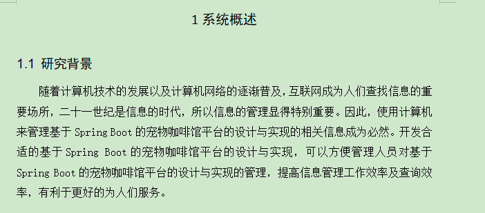 图片[4]-基于Spring Boot的宠物咖啡馆平台的设计与实现