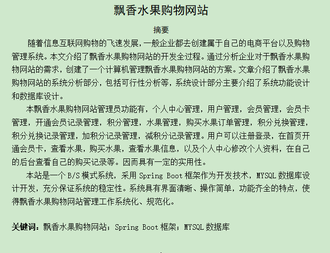 图片[3]-飘香水果购物网站