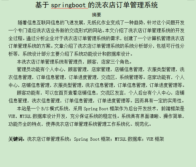 图片[3]-洗衣店订单管理系统