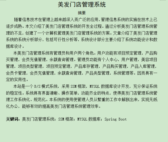 图片[3]-美发门店管理系统
