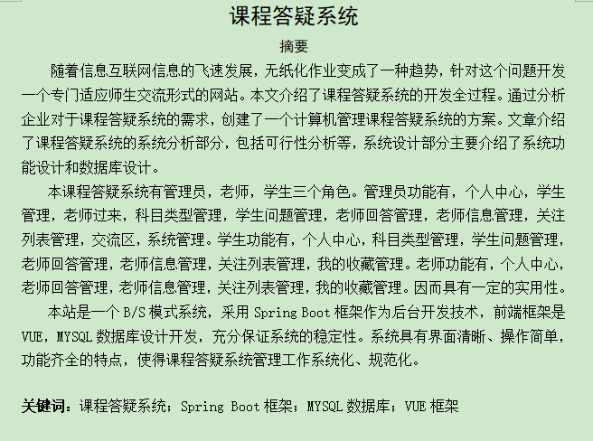 图片[3]-课程答疑系统