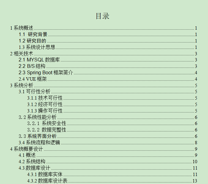图片[4]-课程答疑系统