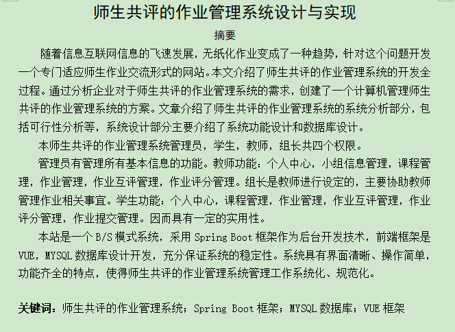 图片[3]-师生共评的作业管理系统
