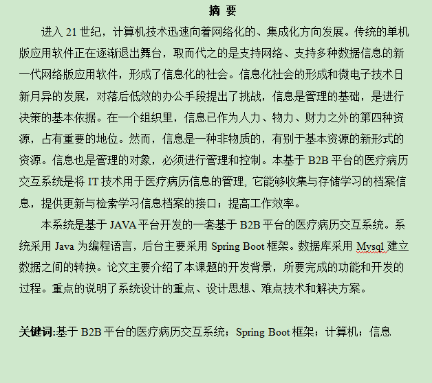 图片[3]-基于B2B平台的医疗病历交互系统