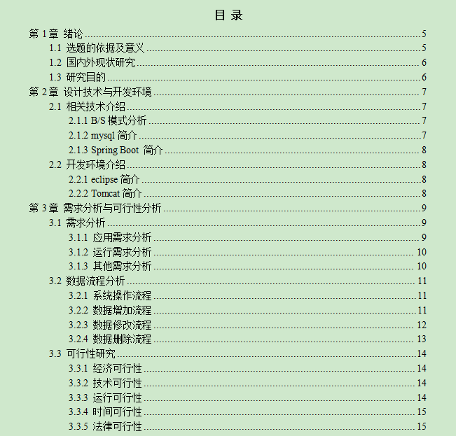 图片[4]-基于B2B平台的医疗病历交互系统