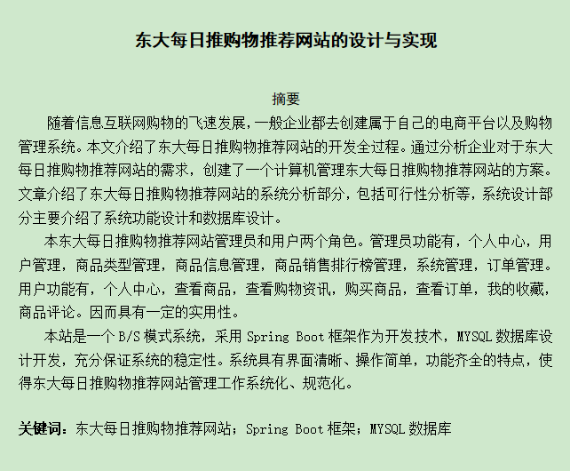 图片[3]-东大每日推购物推荐网站
