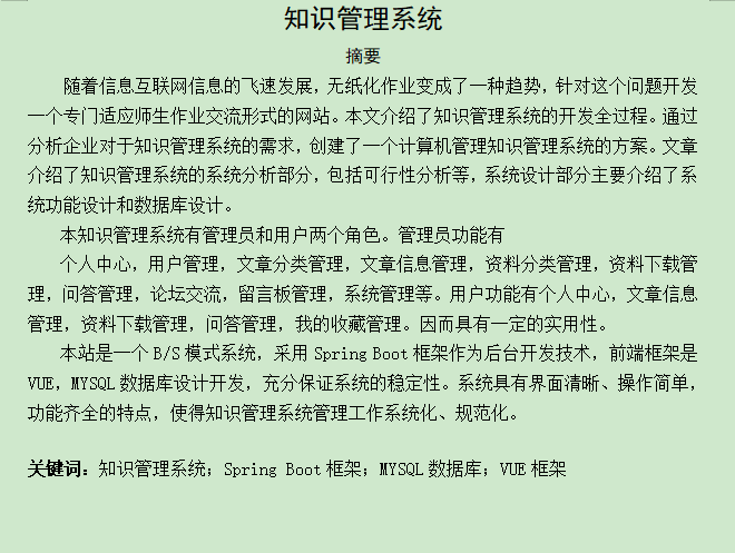 图片[3]-知识管理系统