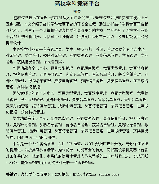 图片[3]-高校学科竞赛平台