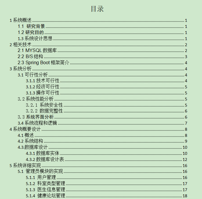 图片[4]-基于智能推荐的卫生健康系统