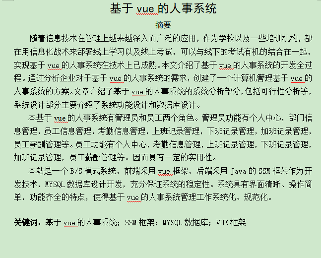 图片[3]-基于vue的人事系统