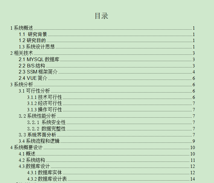 图片[4]-基于vue的人事系统