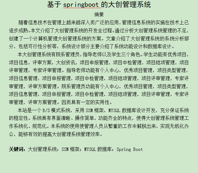 图片[3]-基于springboot的大创管理系统