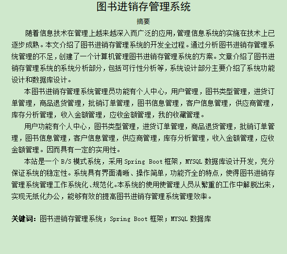 图片[3]-图书进销存管理系统