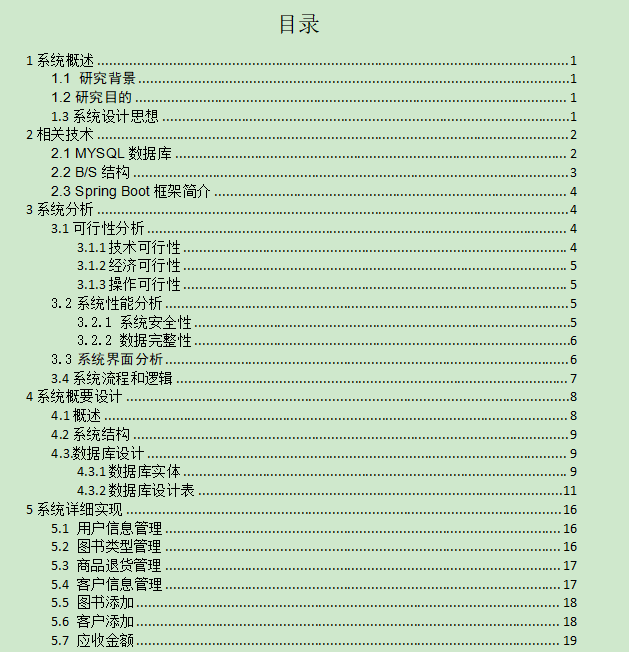 图片[4]-图书进销存管理系统