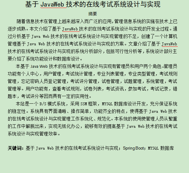 图片[3]-基于Java Web技术的在线考试系统设计与实现