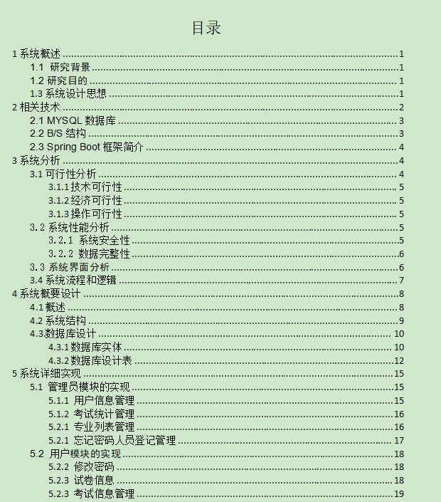图片[4]-基于Java Web技术的在线考试系统设计与实现