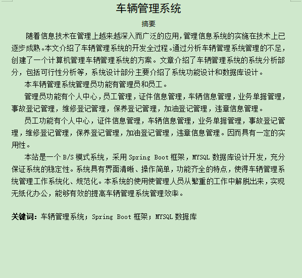 图片[3]-车辆管理系统