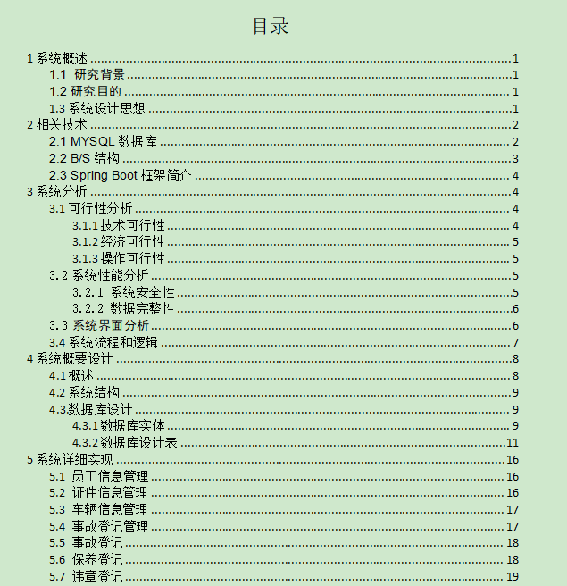图片[4]-车辆管理系统