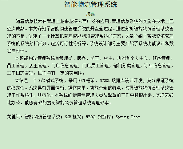 图片[3]-智能物流管理系统